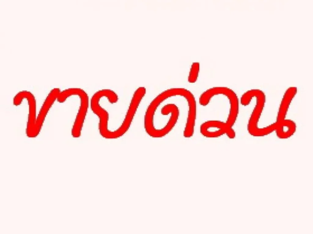 ขายบ้านเดี่ยว 2 ชั้น 601 ตรว ในโครงการโนเบิล จีโอ ห้าแยกวัชรพล แขวง ท่าแร้ง เขตบางเขน กทม