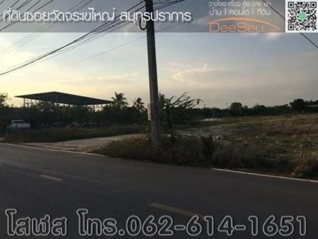 ขายที่บางเสาธง สมุทรปราการ 11518ตรวถวัดศรีวารี