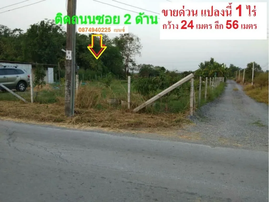 ขายด่วน ที่ดินเปล่า 1 ไร่ ทำเลดี ติดถนนประชาสำราญ คลองสิบสอง หนองจอก กรุงเทพฯ