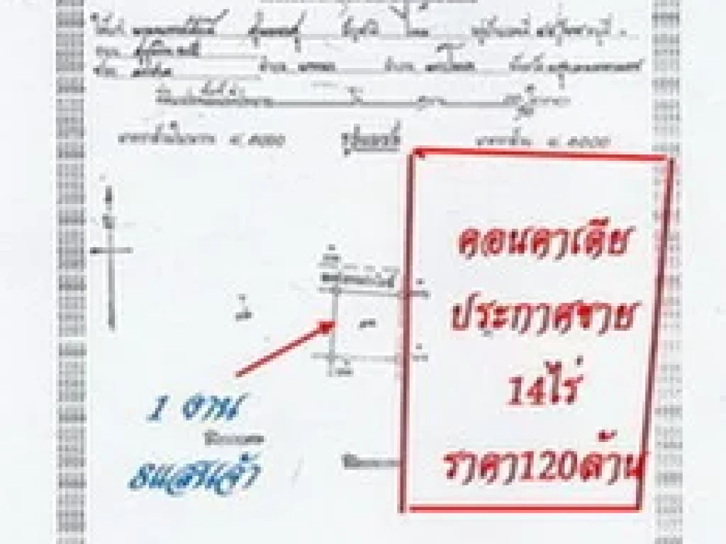 ที่ดินโฉนด100ติด120ล้านชายทะเล