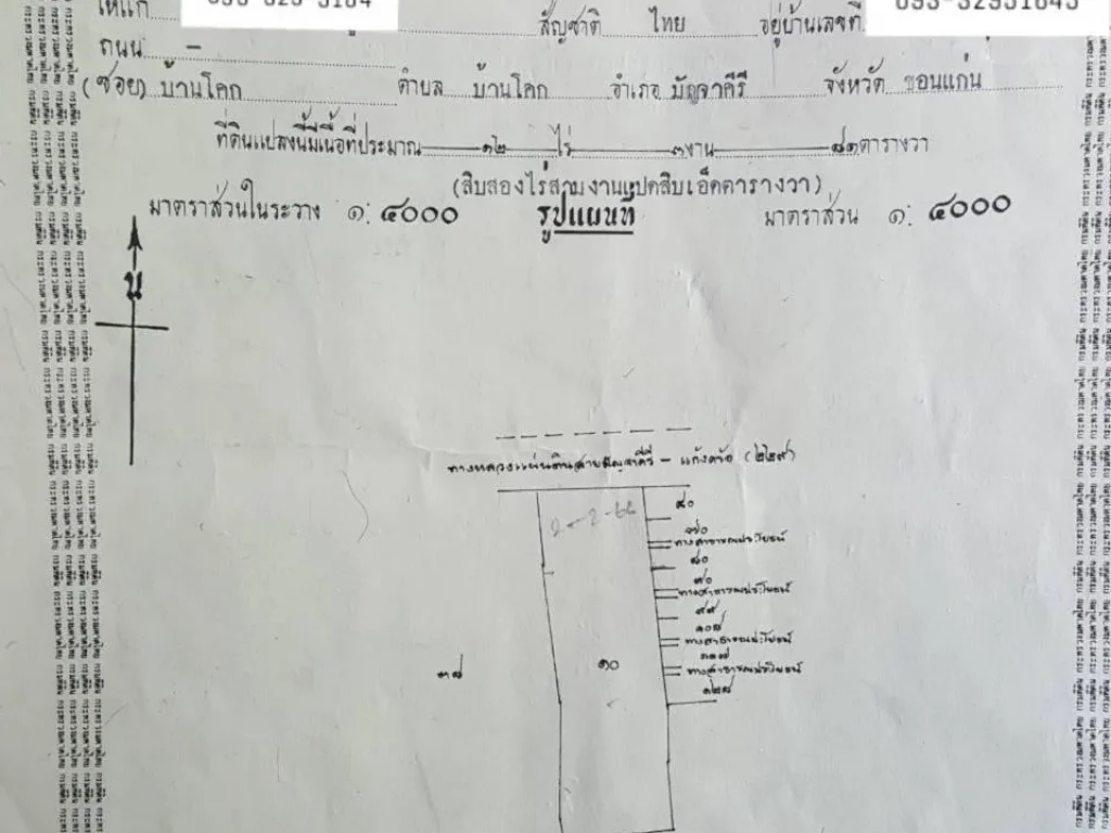 ขายที่ดินราคาถูก ตซับสมบูรณ์ อโคกโพธิไชย จขอนแก่น