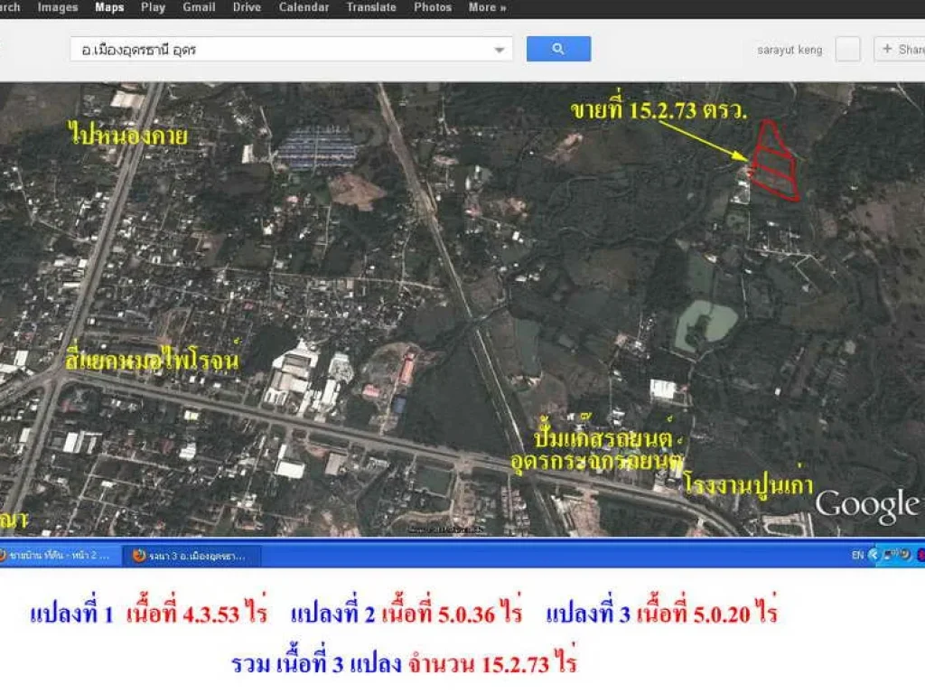 ขายที่ดิน อเมือง จอุดร ใกล้บายพาสอุดร หนองคาย