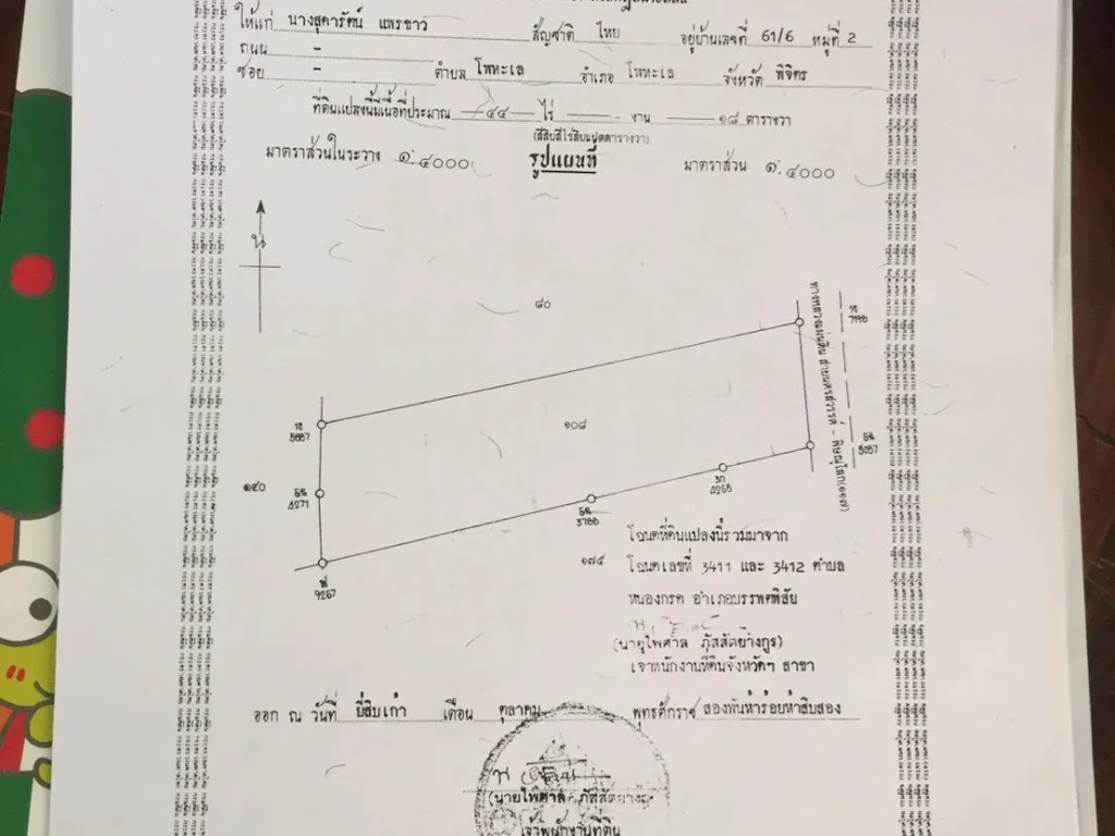 ขายที่ดินติดถนนนครสวรรค์-พิษณุโลก 44 ไร่