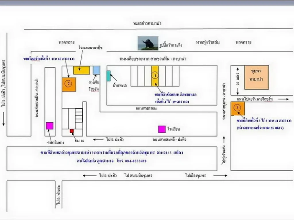 ขายที่ดินเขตอ่าวชุมพรคาบาน่า จำนวน 3 แปลง หาดทรายขาว น้ำทะเลใส เป็นหาดที่สวยที่สุดของจังหวัดชุมพร สนใจติดต่อ คุณอำนาจ T084-0533498