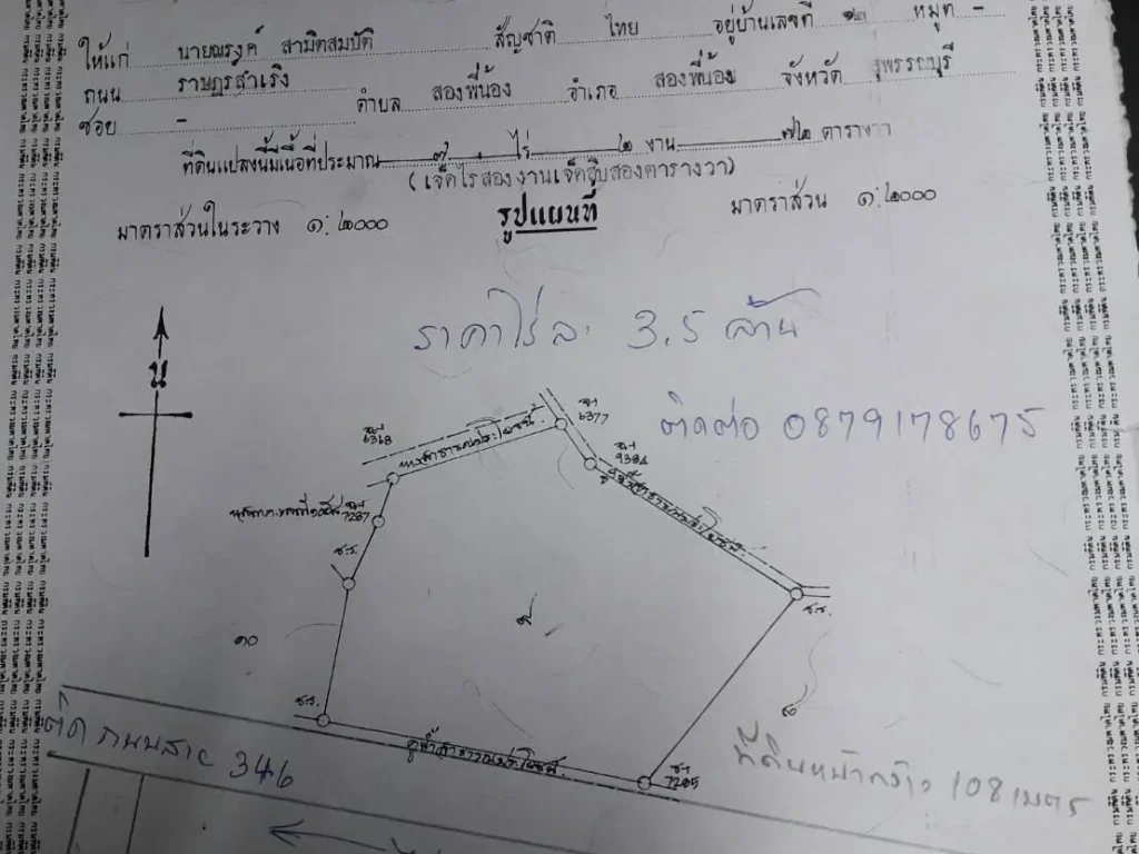 ที่ดินติด ถใหญ่ 346 หน้ากว้าง 7 ไร่ครึ่ง ใกล้ทางลงมอเตอร์เวย์