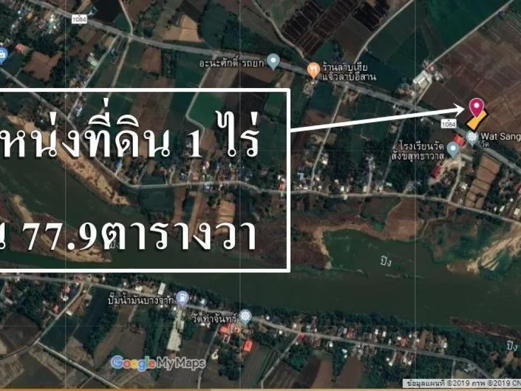 ขายที่ดินสวยราคาถูกติดถนนใหญ่1084ตรงข้ามรรวัดสังขสุทธาวาสใกล้แม่นํ้าปิง300เมตรใกล้ที่ว่าการบรรพตพิสัยจนครสวรรค์