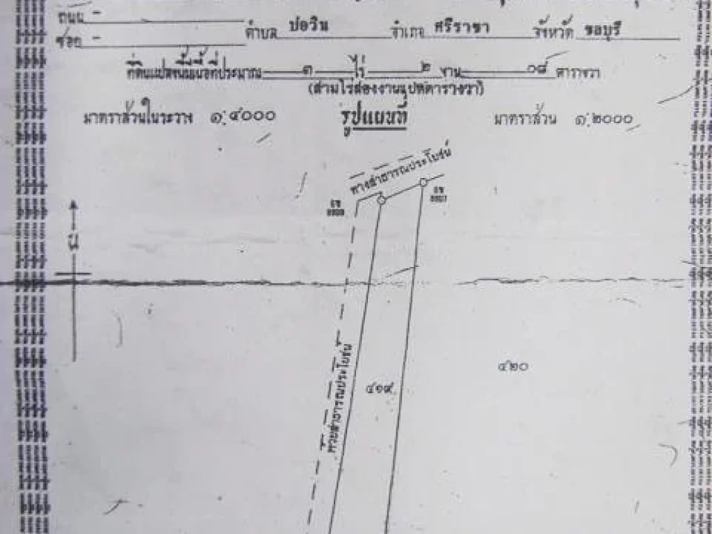 ที่ดิน3ไร่พันเสด็จใน