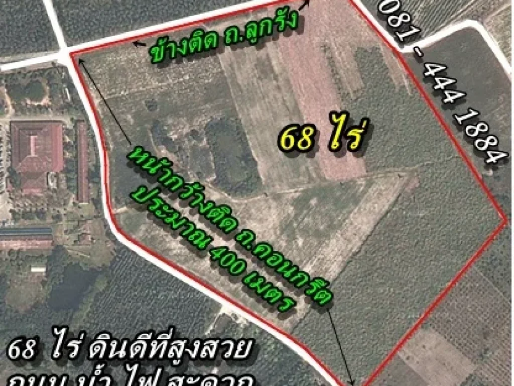 ขายที่ดินสร้างโรงงาน 68 ไร่ ใกล้ ถ331