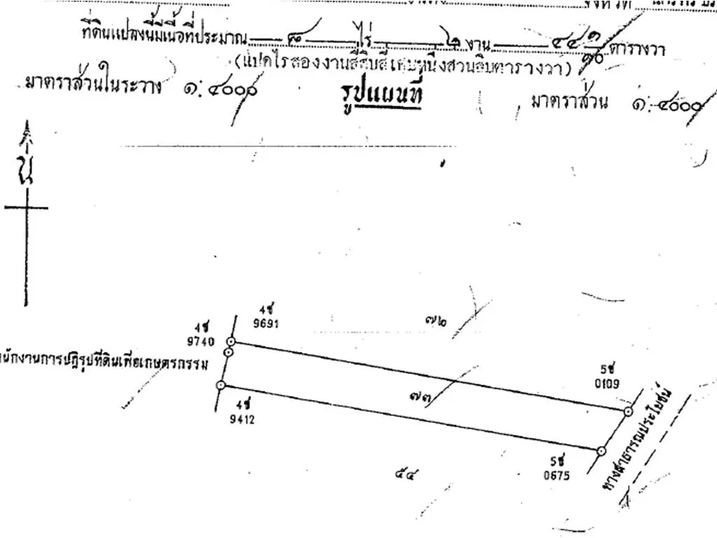 ที่ดินโฉนดเพื่อการเกษตร 8 - 2 - 44 ไร่ ราคาไร่ละ 150000 บาท