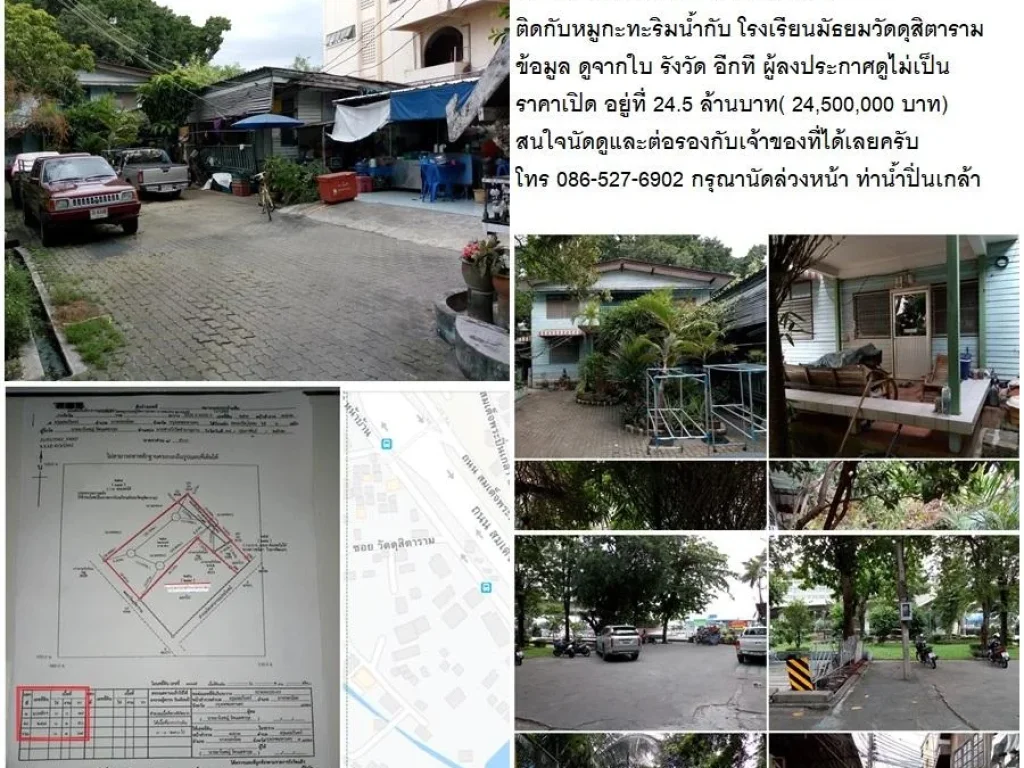 ขายที่ดิน เนื้อที่ 169 ตรว ติดหมูกะทะริมน้ำ ใกล้ สะพานปิ่นเกล้า แม่น้ำเจ้าพระยา เนื้อที่ 169 ตรว