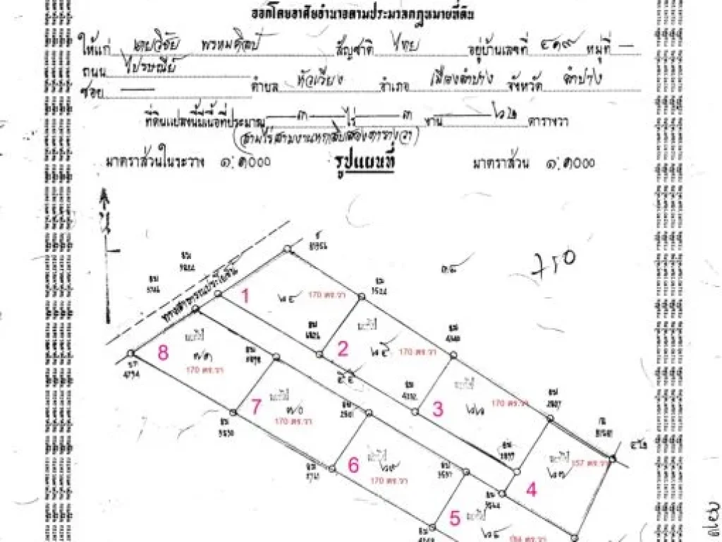 ขายที่ดินหน้าราชภัฎลำปางแบ่งล็อก