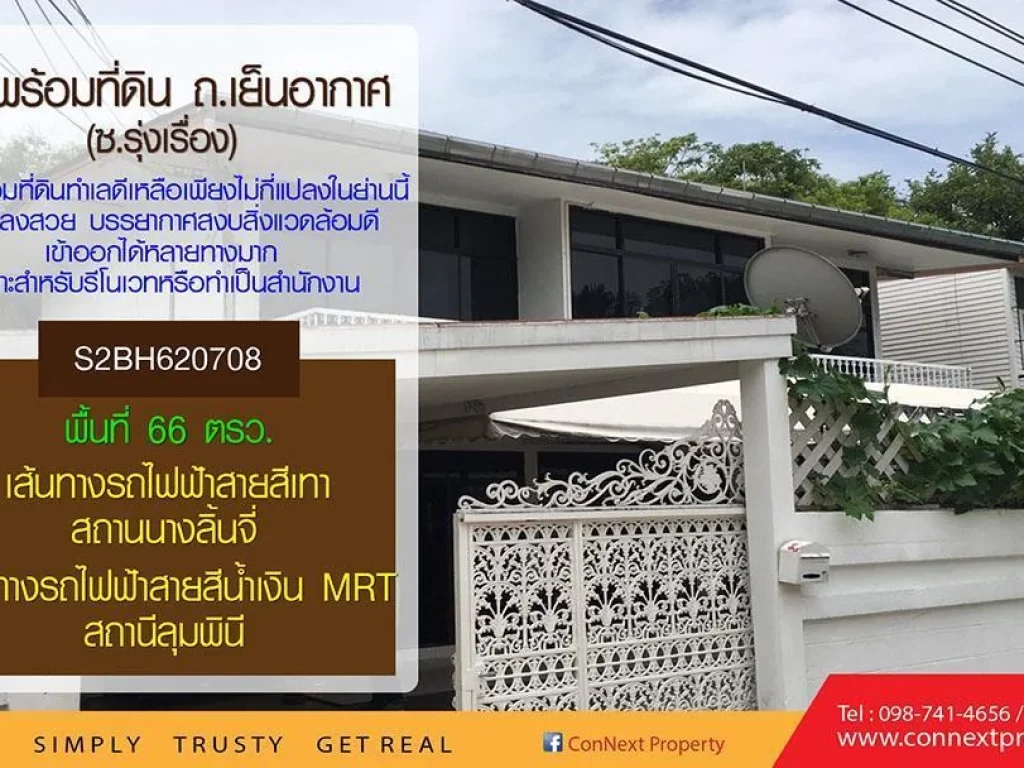 ขายบ้านเดี่ยว 2 ชั้น พร้อมที่ดิน 66 ตรว ซอย เย็นอากาศ 2