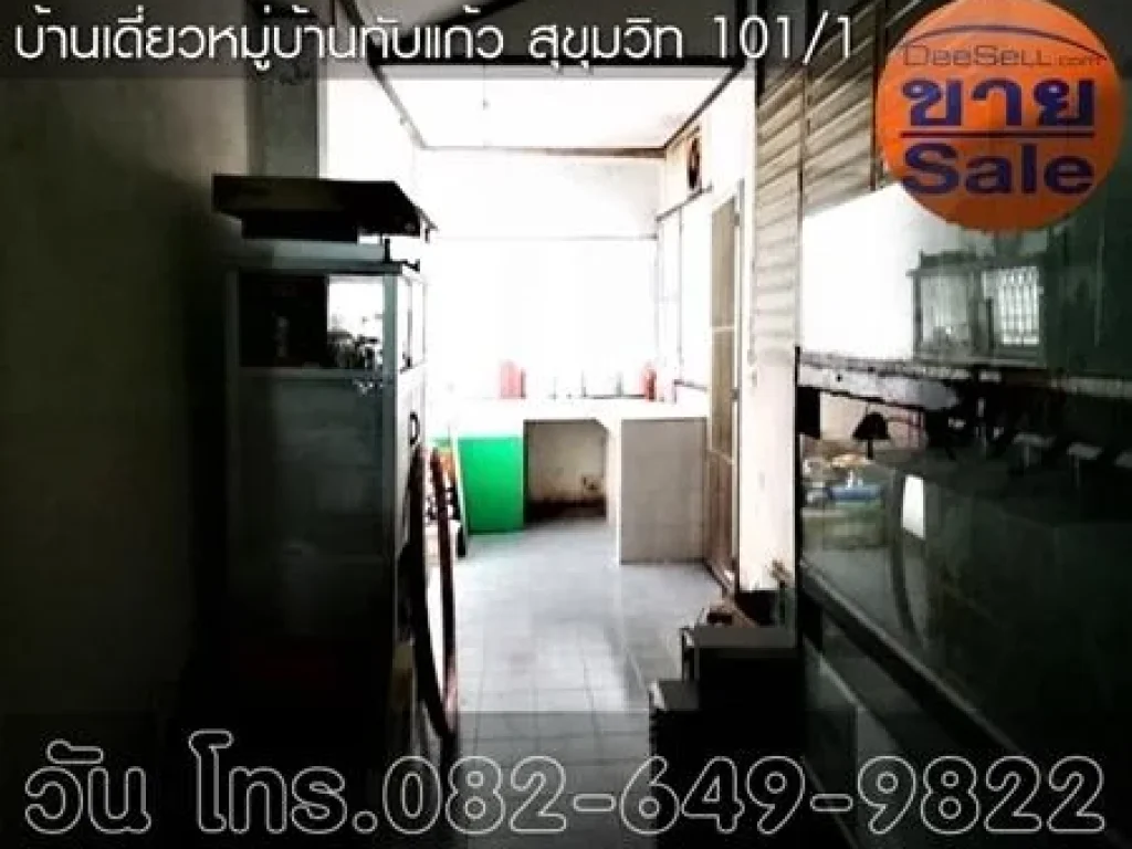 ขายบ้านเดี่ยว 1ชั้น50ตรว มบทับแก้ว สุขุมวิท1011