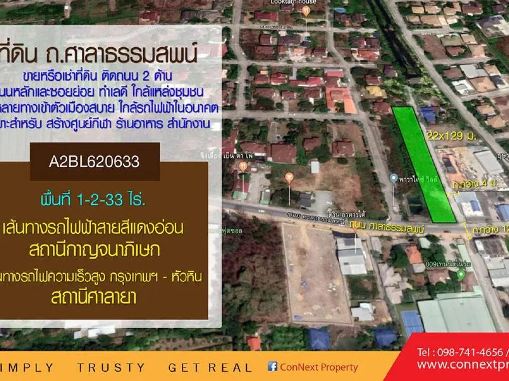 ขายหรือเช่าที่ดิน 1-2-33 ไร่ ถนน ศาลาธรรมสพน์