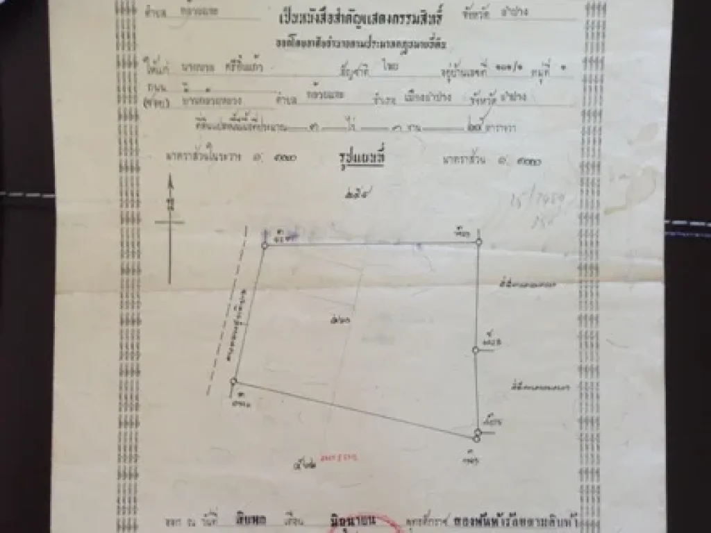 ที่ดินใกล้ราชภัฎลำปาง 10 นาที ราคาถูกที่สุด ตรวาละ 2000 บาท เท่านั้น