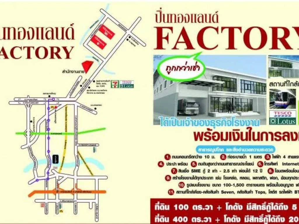 ขายที่ดินเปล่าใกล้รถไฟฟ้าBTSเพื่อสร้างโรงงาน โกดัง กู้ได้ 100 เต็ม