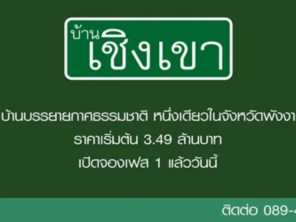 โครงการบ้านเชิงเขา เฟส1