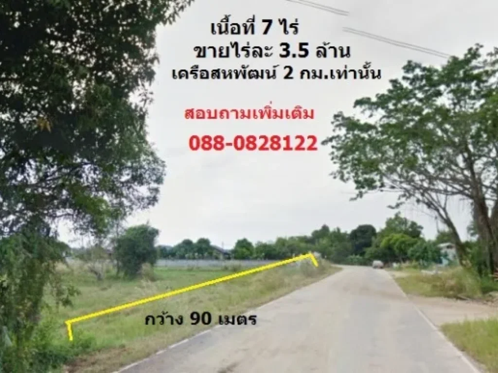 ขายที่ดิน7 ไร่ หนองคล้าใหม่หลังเครือสหพัฒ