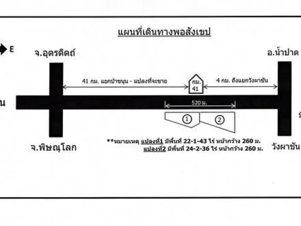 ขายที่ราคาถูกสุดๆ 47 ไร่ หน้ากว้าง 520 ม บวังผาชัน ตน้ำไคร้ จอุตรดิตถ์ ติดถนนกำลังทำสี่เลนส์