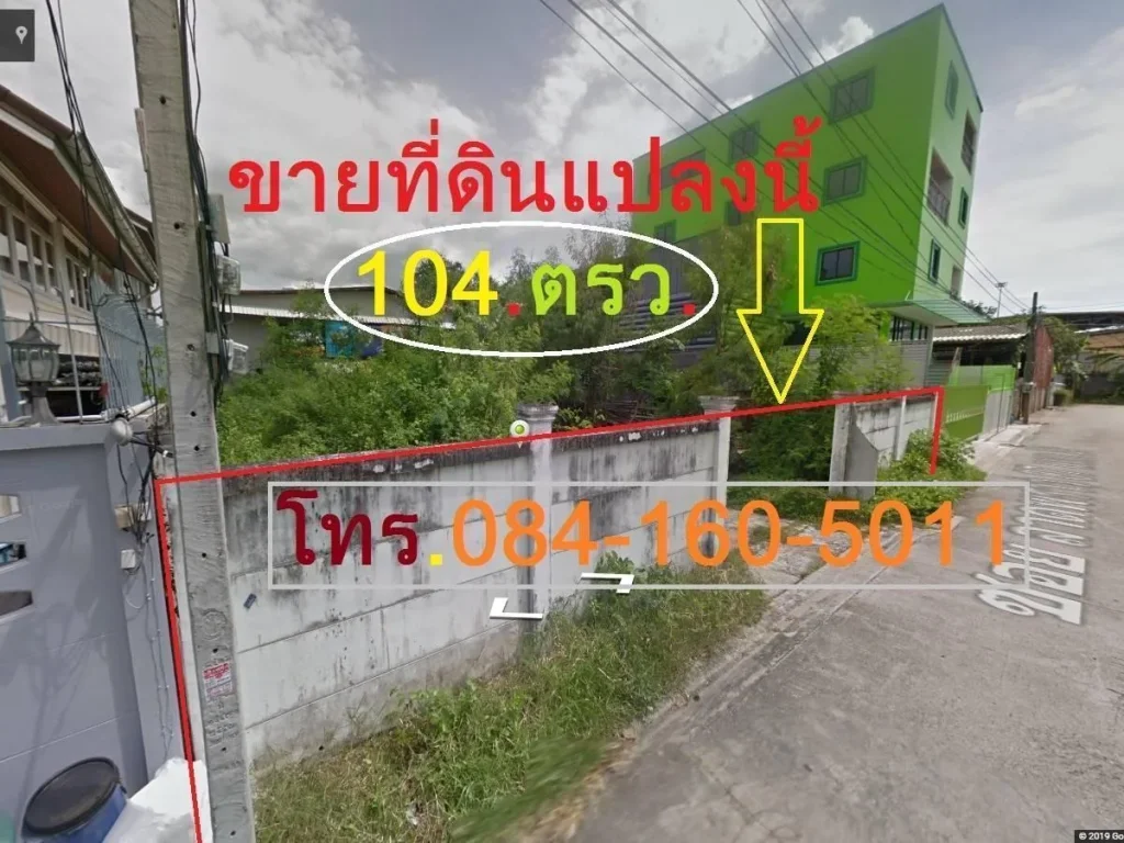 ที่ดินเปล่า 104ตรว ซอยลาดพร้าว87แยก27