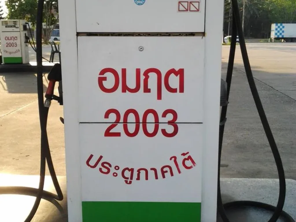 ขายปั๊มน้ำมัน 12 หัวจ่าย เนื้อที่ 5 ไร่ พร้อมอาคารพาณิชย์ ห้องเช่า มินิมาร์ท ร้านกาแฟ บนถนนเพชรเกษม กม475