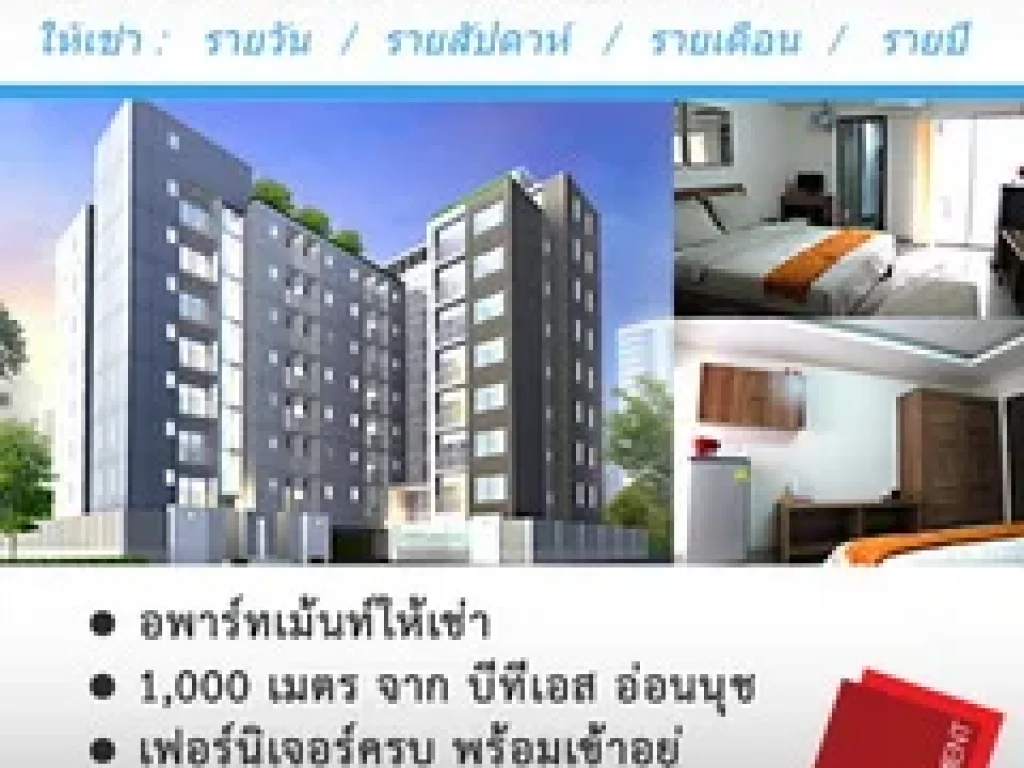 UTD APARTMENT อพาร์ทเม้นใหม่ ให้เช่า อ่อนนุช ซอย 8