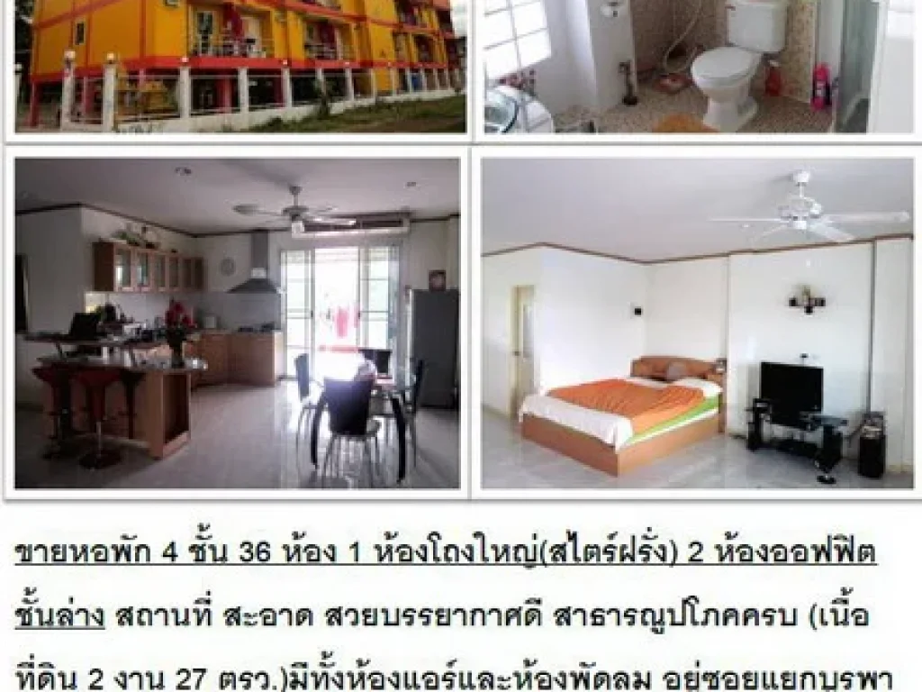 ขายหอพัก 4 ชั้น 36 ห้อง 1 ห้องโถงใหญ่สไตร์ฝรั่ง