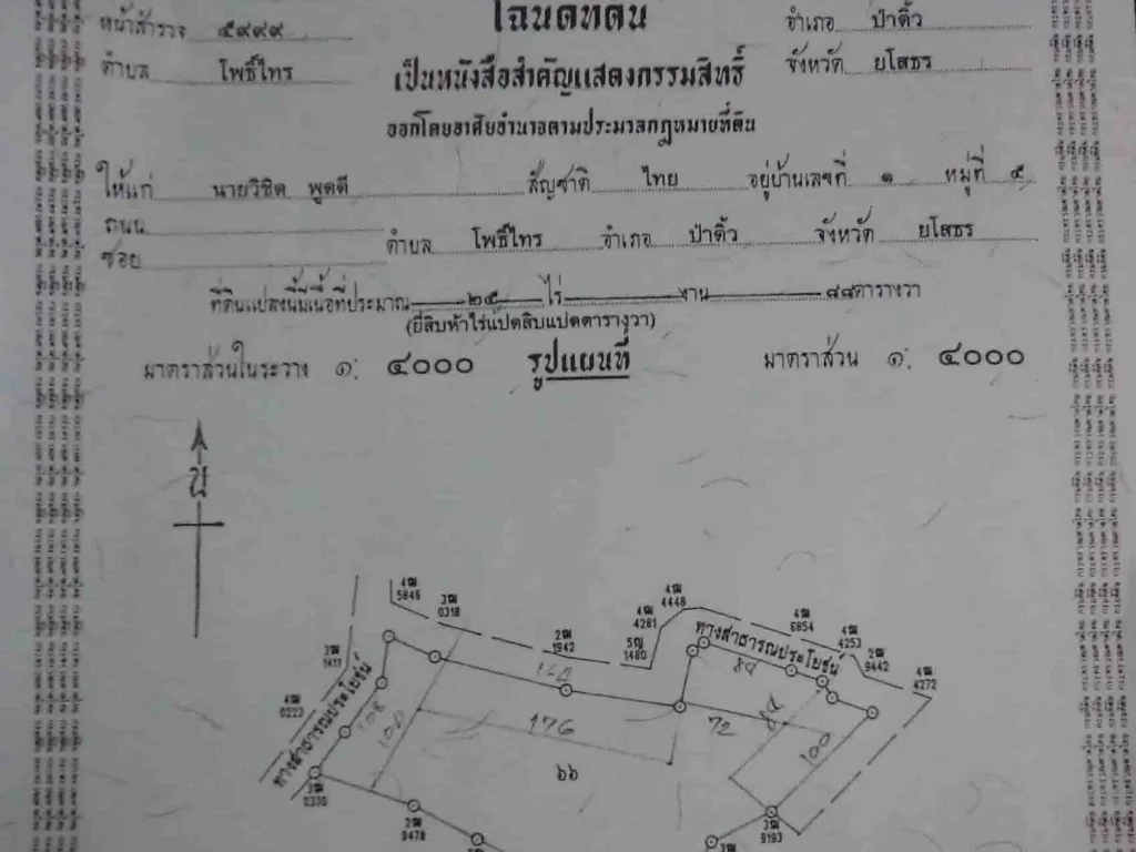 ขายที่ดิน ติดทางสาธารณประโยชน์3ด้าน ที่สวยมาก เนื้อที่ 25 ไร่เศษ ราคาไร่ละ 70000 บาท ห่างจากตัวอำเภอ1-2 กิโล