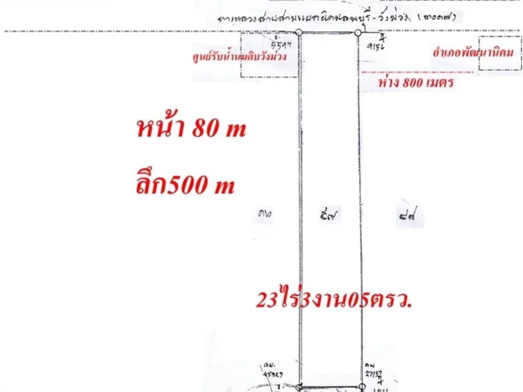 23ไร่กว่าห่างอพัฒนานิคม 800 เมตรติดศูนย์รับซื้อน้ำนมดิบ