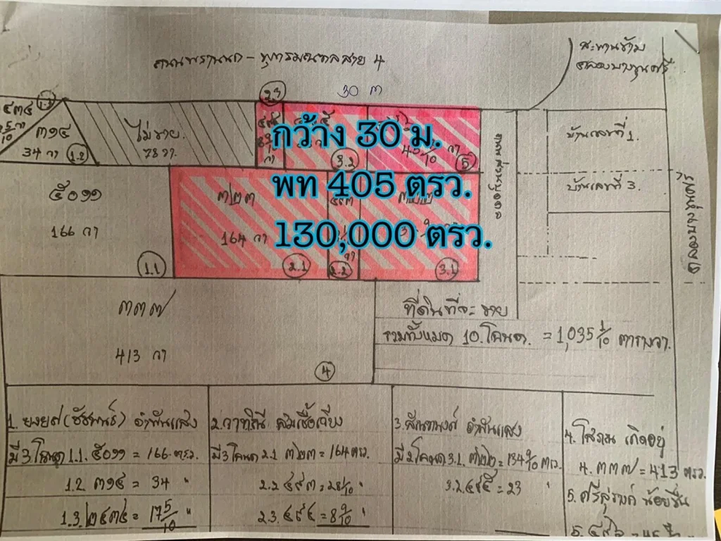 ขายที่ดินติดถนนสายพระเทพฯตัดใหม่ ระหว่างจรัล-ราชพฤกษ์ ขาออก 405 ตารางวา ตรวละ 100000 บาท หน้ากว้าง 30 mเหมาะทำอู่ซ่อมรถ ร้านอาหาร ทำเล