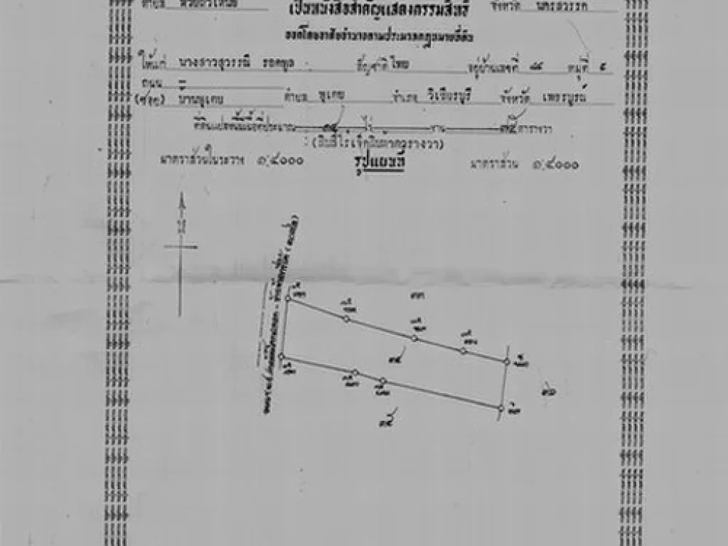 ขายที่ดินโฉนดติดถนน 14ไร่ 75ตรวา