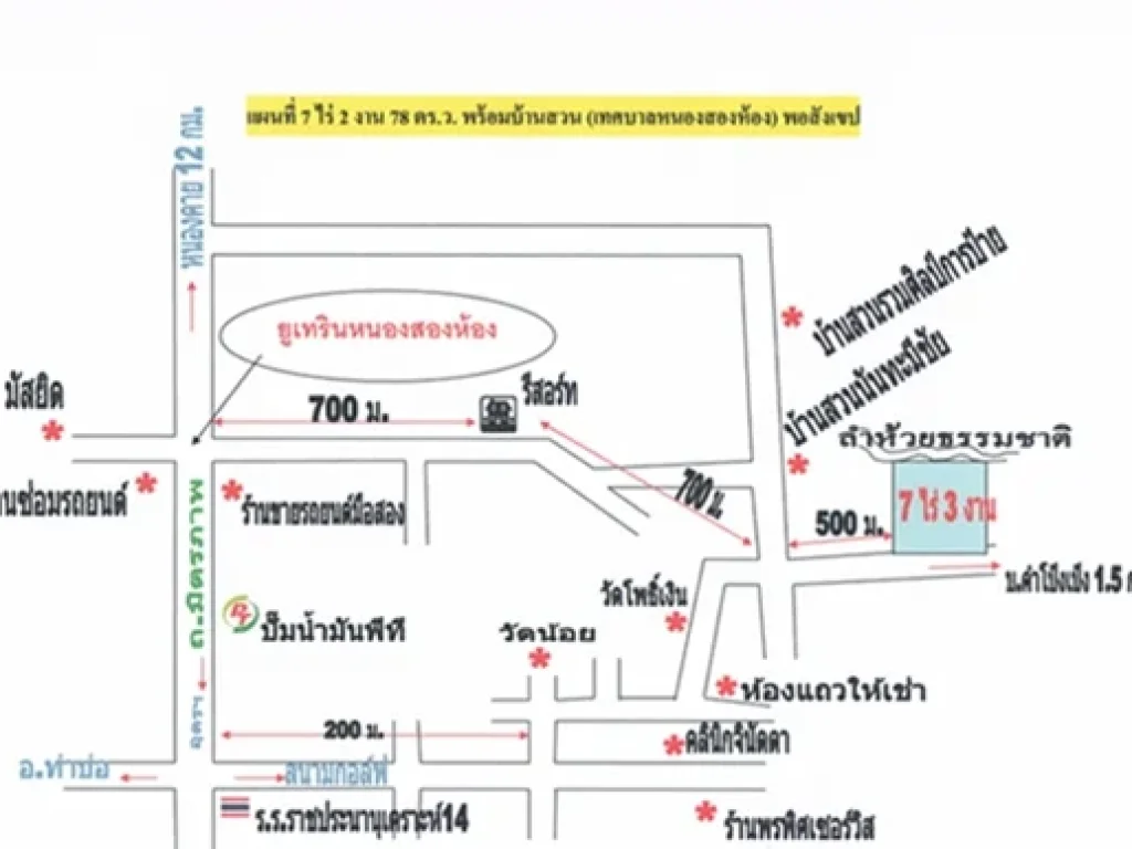 ขายที่ 7 ไร่ 3 งาน พร้อมบ้านสวน 1 หลัง ท้ายชุมชนเทศบาลหนองสองห้อง