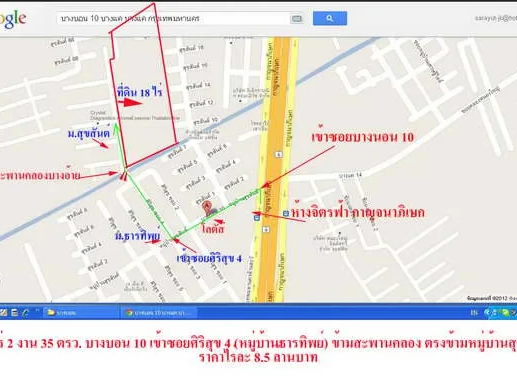 ขายที่ดิน บางบอน 10 มสุขสันต์ 18235bไร่