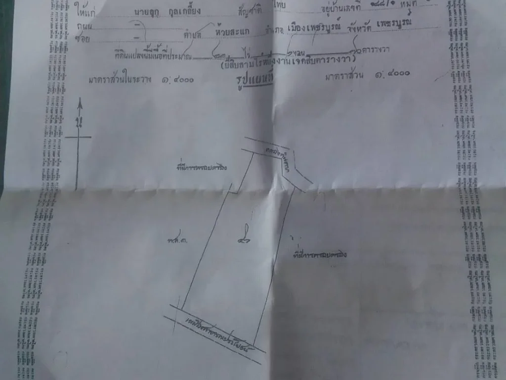 ขายที่นากับที่ไร่บ้านดงมะกรูดตห้วยสะแกอเมืองเพชรบูรณ์จำนวน23ไร่ๆละ100000บาท