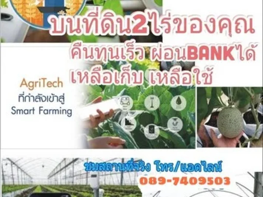 ขายบ้านพร้อมรายได้ โครงการแก่งกระจาน Smart Farmer เนื้อที่ 2ไร่ จเพชรบุรี