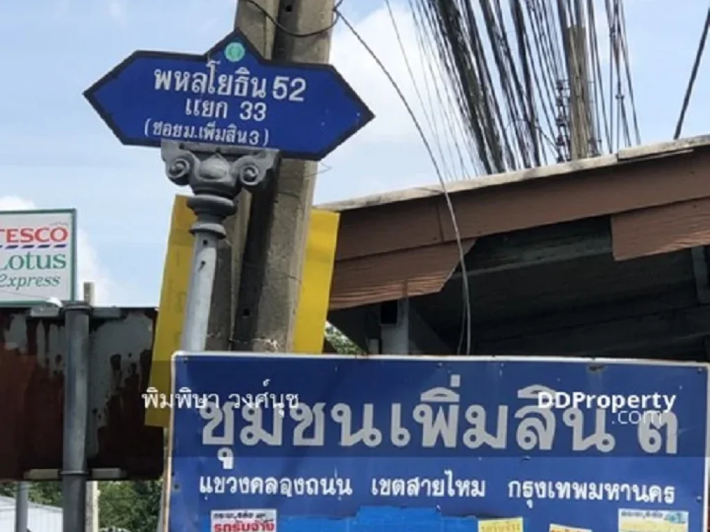 ขายที่ดินเปล่า ทำเลดี พหลโยธิน 52 แยก 33 คลองถนน สายไหม กรุงเทพ