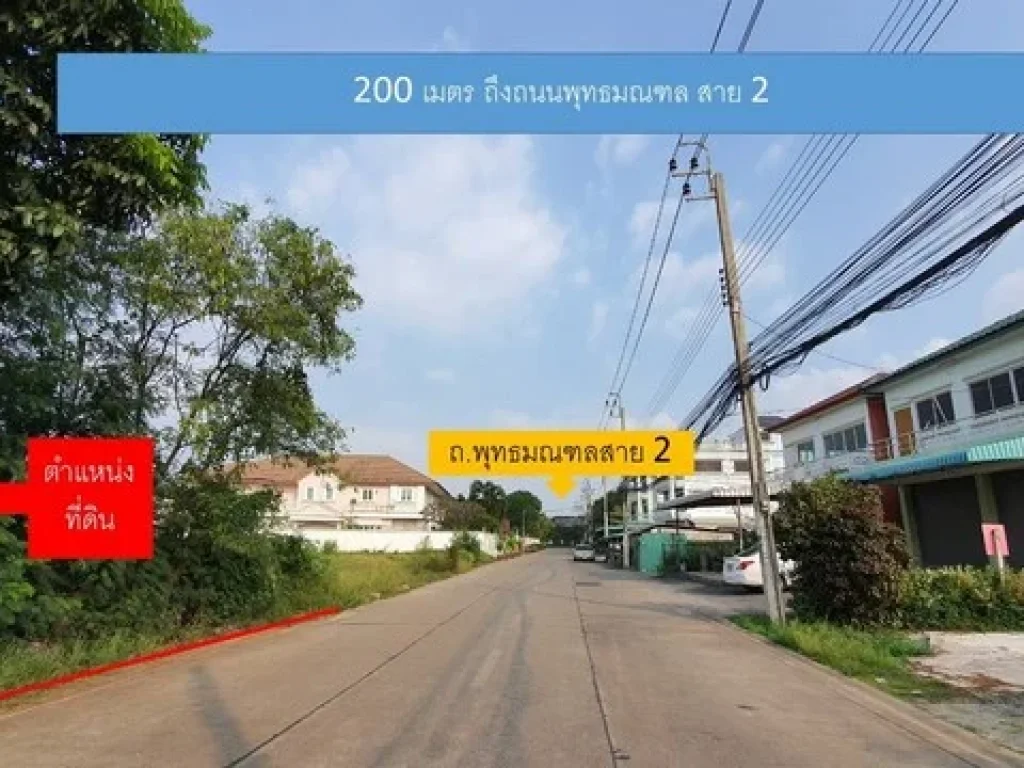 ขายที่ดินแปลงสวย 2 ไร่ 92 ตรว ใกล้ถนนใหญ่ พุทธมณฑล สาย2 เหมาะสร้างหมู่บ้านที่พักอาศัย