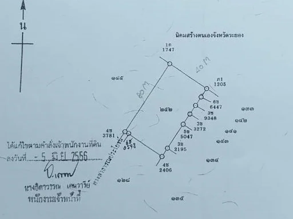 ขายด่วนที่ดิน 2ไร่ ตมะขามคู่ อนิคมพัฒนา ระยอง