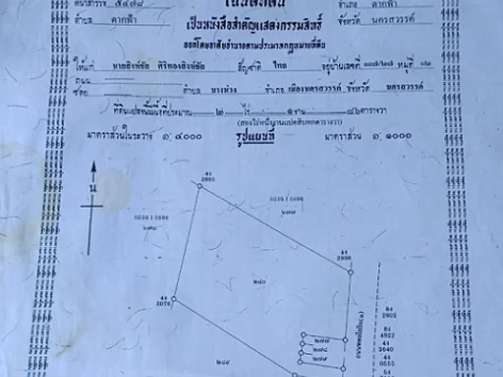 ขายที่ดินและสิ่งปลูกสร้าง นครสวรรค์ 13 ล้านบาท