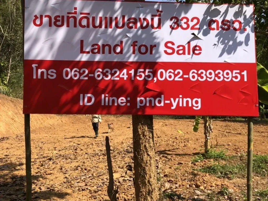 ขายที่ดินเปล่า 332 ตรว ใกล้อุทยานแห่งชาติออบขาน หางดง เชียงใหม่