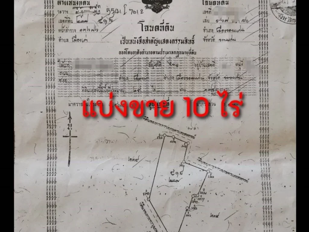 ขายที่ดิน 10 ไร่ ทางเลี่ยงเมือง หลัง ฉวังปู บ้านดอนบม