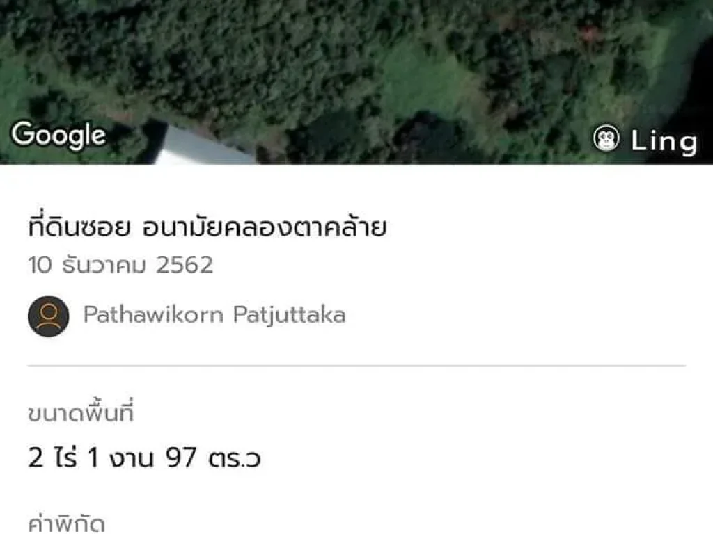 ขายต่ำกว่าราคาตลาด ที่ดิน 2-1-97 ไร่ 997 ตรว ซอย อนามัยคลองตาคล้าย ถนน บางกรวย-ไทรน้อย บางบัวทองนนทบุรี