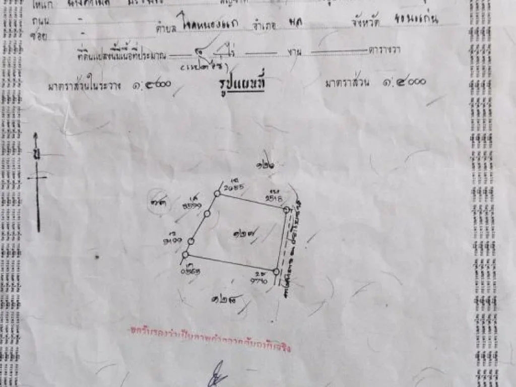 ขายที่นา8 ไร่