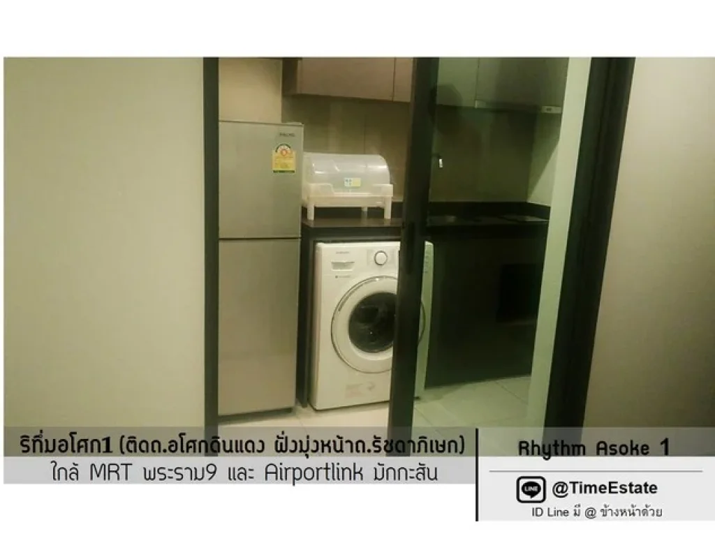 ให้เช่า 1Bed มีเครื่องซักผ้า Rhythm Asoke1 ใกล้ MRT พระราม 9 Airport Link มักกะสัน