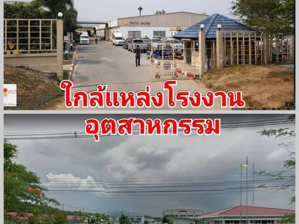 ขายที่ดินสำหรับโรงงานจัดสรรขายหรือซื้อเพื่อเกร็งกำไร ราคาต่ำกว่าทุน ปลวกแดง