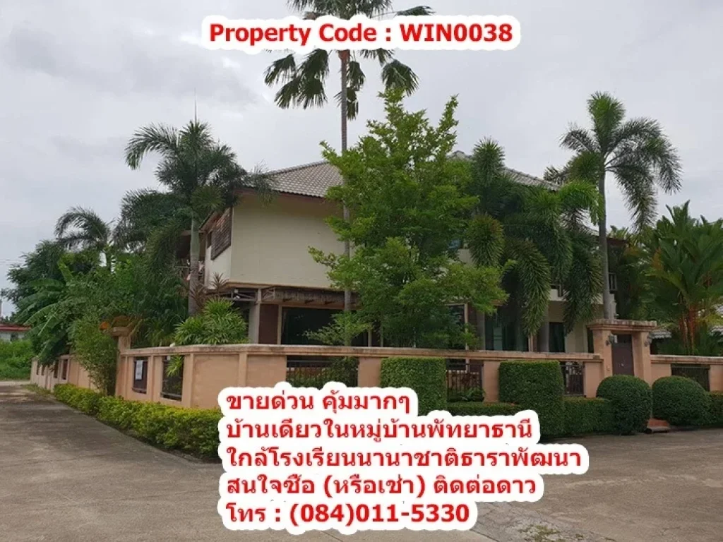 ขายให้เช่า คุ้มมากๆ หมู่บ้านพัทยาธานี พัทยา ใกล้โรงเรียนนานาชาติธาราพัฒนา