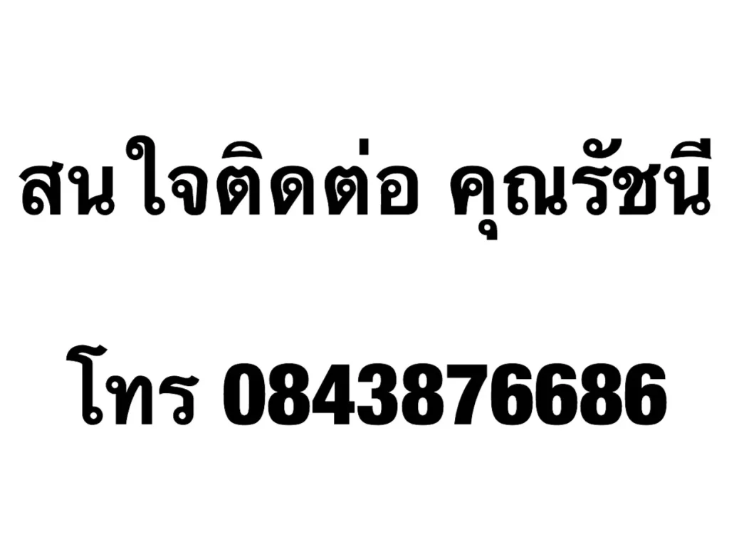 ขายทาวน์เฮาส์ถูก ด่วน ทาวน์เฮาส์ 2 ชั้น 35 ตรว ห้วยขวาง กรุงเทพฯ สวย สภาพดี สนใจติดต่อเลย