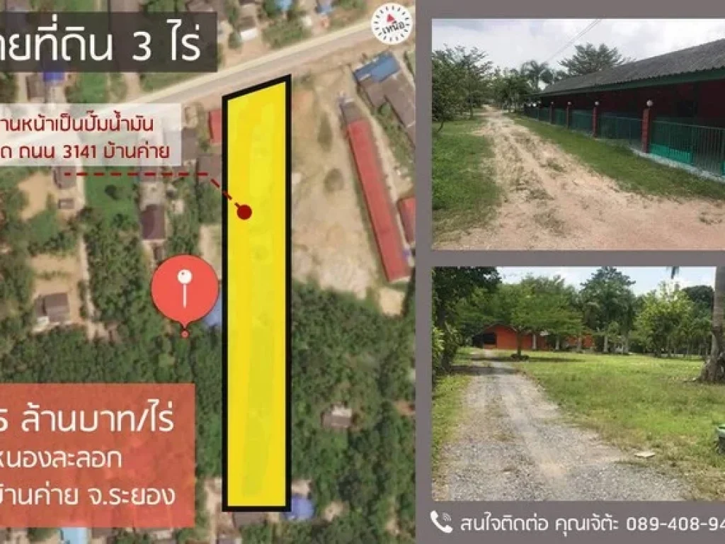 ขายที่ดิน พื้นที่ 3 ไร่ แถมห้องแถวและสวนยาง ด้านหน้าเป็นปั้มน้ำมัน บ้านค่าย ระยอง