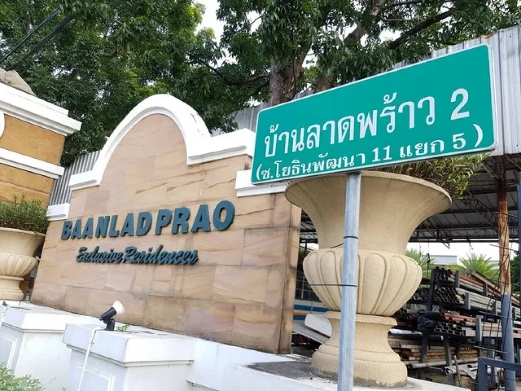 ขายบ้านเดี่ยว มือสอง บ้านลาดพร้าว 2 ซโยธินพัฒนา 11 แยก 5 เนื้อที่ 140 ตรว พื้นที่ 262 ตรมบ้านมุม