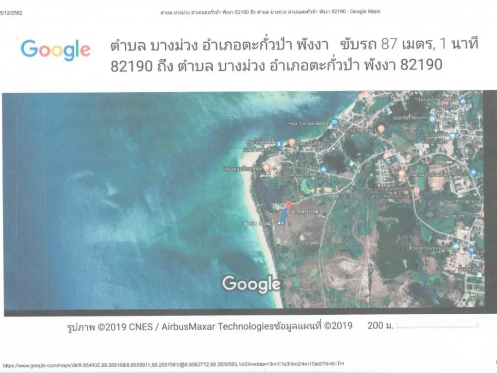 land for sale 11 Rai next to the sea at Bann Nam Kem ขายที่ดิน 11 ไร่ ติดชายทะเล บ้านน้ำเค็ม ตบางม่วง อตะก